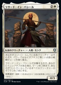 MTG ■白/日本語版■ 《ラサード・イン・バシール/Rasaad yn Bashir》統率者レジェンズ：バルダーズゲートの戦い CLB