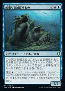 MTG ■青/日本語版■ 《船乗りを滅ぼすもの/Sailors' Bane》統率者レジェンズ：バルダーズゲートの戦い CLB