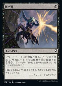 MTG ■黒/日本語版■ 《影の鎧/Armor of Shadows》統率者レジェンズ：バルダーズゲートの戦い CLB