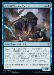 MTG ■青/日本語版■ 《ケンクのアーティフィサー/Kenku Artificer》統率者レジェンズ：バルダーズゲートの戦い CLB