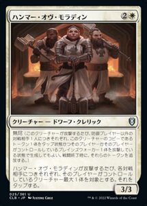 MTG ■白/日本語版■ 《ハンマー・オヴ・モラディン/Hammers of Moradin》統率者レジェンズ：バルダーズゲートの戦い CLB