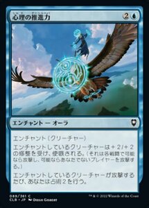 MTG ■青/日本語版■ 《心理の推進力/Psychic Impetus》統率者レジェンズ：バルダーズゲートの戦い CLB