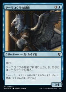 MTG ■青/日本語版■ 《アーラコクラの隠密/Aarakocra Sneak》統率者レジェンズ：バルダーズゲートの戦い CLB