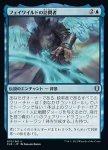 MTG ■青/日本語版■ 《フェイワイルドの訪問者/Feywild Visitor》統率者レジェンズ：バルダーズゲートの戦い CLB