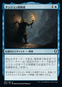 MTG ■青/日本語版■ 《ダンジョン探検家/Dungeon Delver》統率者レジェンズ：バルダーズゲートの戦い CLB