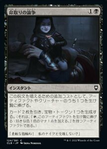 MTG ■黒/日本語版■ 《命取りの論争/Deadly Dispute》統率者レジェンズ：バルダーズゲートの戦い CLB