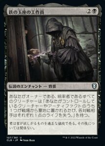 MTG ■黒/日本語版■ 《鉄の玉座の工作員/Agent of the Iron Throne》統率者レジェンズ：バルダーズゲートの戦い CLB