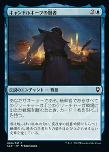 MTG ■青/日本語版■ 《キャンドルキープの賢者/Candlekeep Sage》統率者レジェンズ：バルダーズゲートの戦い CLB