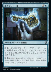 MTG ■青/日本語版■ 《ミステリー・キー/Mystery Key》統率者レジェンズ：バルダーズゲートの戦い CLB