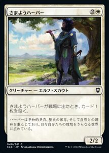 MTG ■白/日本語版■ 《さまようハーパー/Roving Harper》統率者レジェンズ：バルダーズゲートの戦い CLB