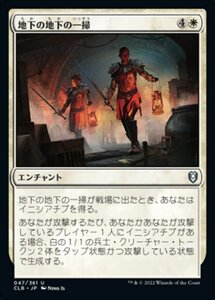 MTG ■白/日本語版■ 《地下の地下の一掃/Undercellar Sweep》統率者レジェンズ：バルダーズゲートの戦い CLB