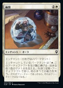 MTG ■白/日本語版■ 《幽閉/Minimus Containment》統率者レジェンズ：バルダーズゲートの戦い CLB