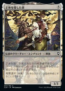 MTG ■無/日本語版■ 《正体を隠した者/Faceless One》統率者レジェンズ：バルダーズゲートの戦い CLB