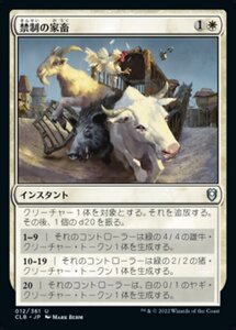 MTG ■白/日本語版■ 《禁制の家畜/Contraband Livestock》統率者レジェンズ：バルダーズゲートの戦い CLB