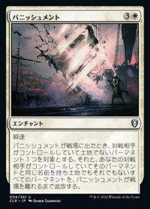 MTG ■白/日本語版■ 《バニッシュメント/Banishment》統率者レジェンズ：バルダーズゲートの戦い CLB