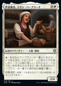 MTG ■白/日本語版■ 《世話焼き、エリン・ハーブリーズ/Ellyn Harbreeze, Busybody》統率者レジェンズ：バルダーズゲートの戦い CLB