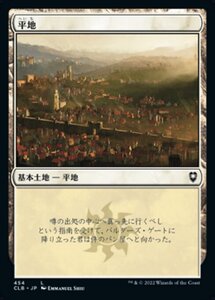 MTG ■土地/日本語版■ 《平地/Plains》統率者レジェンズ：バルダーズゲートの戦い CLB