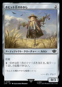 MTG ■無/日本語版■ 《ホビット庄のかかし/Shire Scarecrow》★FOIL★ 指輪物語:中つ国の伝承 LTR