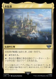 MTG ■土地/日本語版■ 《灰色港/The Grey Havens》★FOIL★ 指輪物語:中つ国の伝承 LTR