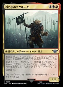 MTG ■金/日本語版■ 《白の手のウグルーク/Ugl?k of the White Hand》★FOIL★ 指輪物語:中つ国の伝承 LTR