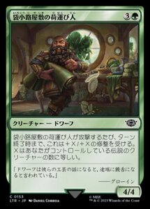 MTG ■緑/日本語版■ 《袋小路屋敷の荷運び人/Bag End Porter》★FOIL★ 指輪物語:中つ国の伝承 LTR