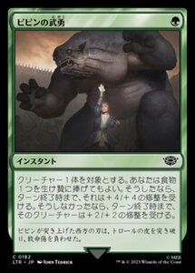 MTG ■緑/日本語版■ 《ピピンの武勇/Pippin's Bravery》★FOIL★ 指輪物語:中つ国の伝承 LTR