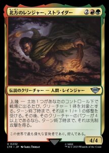 MTG ■金/日本語版■ 《北方のレンジャー、ストライダー/Strider, Ranger of the North》★FOIL★ 指輪物語:中つ国の伝承 LTR