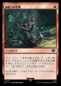 MTG ■赤/日本語版■ 《部屋への急襲/Rush the Room》★FOIL★ 指輪物語:中つ国の伝承 LTR