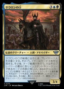 MTG ■金/日本語版■ 《サウロンの口/The Mouth of Sauron》★FOIL★ 指輪物語:中つ国の伝承 LTR