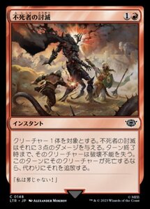 MTG ■赤/日本語版■ 《不死者の討滅/Smite the Deathless》★FOIL★ 指輪物語:中つ国の伝承 LTR