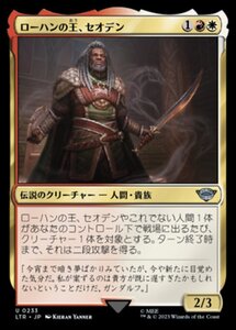 MTG ■金/日本語版■ 《ローハンの王、セオデン/Th?oden, King of Rohan》★FOIL★ 指輪物語:中つ国の伝承 LTR