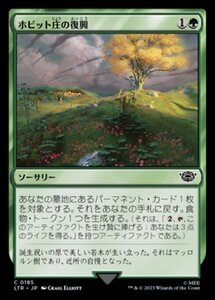 MTG ■緑/日本語版■ 《ホビット庄の復興/Revive the Shire》★FOIL★ 指輪物語:中つ国の伝承 LTR