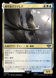 MTG ■金/日本語版■ 《風早彦グワイヒア/Gwaihir the Windlord》★FOIL★ 指輪物語:中つ国の伝承 LTR