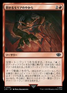 MTG ■赤/日本語版■ 《群がるモリアのやから/Swarming of Moria》★FOIL★ 指輪物語:中つ国の伝承 LTR