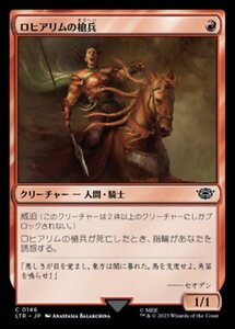 MTG ■赤/日本語版■ 《ロヒアリムの槍兵/Rohirrim Lancer》★FOIL★ 指輪物語:中つ国の伝承 LTR