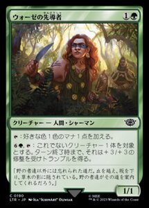 MTG ■緑/日本語版■ 《ウォーゼの先導者/Wose Pathfinder》★FOIL★ 指輪物語:中つ国の伝承 LTR