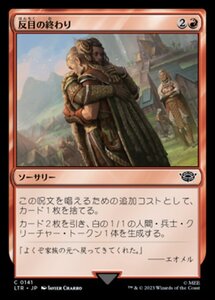 MTG ■赤/日本語版■ 《反目の終わり/Quarrel's End》★FOIL★ 指輪物語:中つ国の伝承 LTR