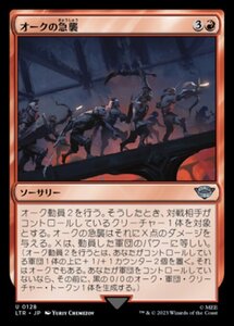 MTG ■赤/日本語版■ 《オークの急襲/Foray of Orcs》★FOIL★ 指輪物語:中つ国の伝承 LTR