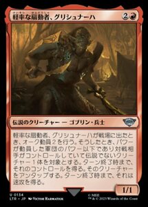 MTG ■赤/日本語版■ 《軽率な扇動者、グリシュナーハ/Grishn?kh, Brash Instigator》★FOIL★ 指輪物語:中つ国の伝承 LTR