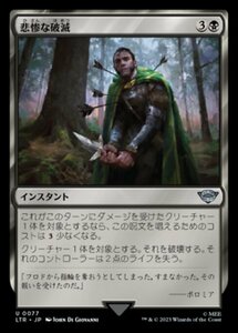 MTG ■黒/日本語版■ 《悲惨な破滅/Bitter Downfall》★FOIL★ 指輪物語:中つ国の伝承 LTR