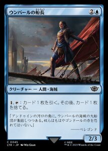 MTG ■青/日本語版■ 《ウンバールの船長/Captain of Umbar》★FOIL★ 指輪物語:中つ国の伝承 LTR