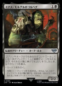 MTG ■黒/日本語版■ 《ミナス・モルグルのゴルバグ/Gorbag of Minas Morgul》★FOIL★ 指輪物語:中つ国の伝承 LTR