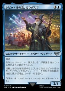 MTG ■青/日本語版■ 《ホビット庄の友、ガンダルフ/Gandalf, Friend of the Shire》★FOIL★ 指輪物語:中つ国の伝承 LTR