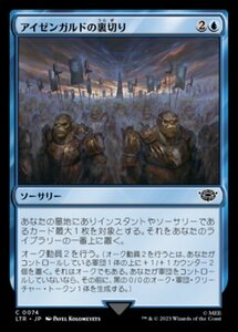 MTG ■青/日本語版■ 《アイゼンガルドの裏切り/Treason of Isengard》★FOIL★ 指輪物語:中つ国の伝承 LTR