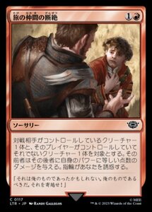 MTG ■赤/日本語版■ 《旅の仲間の断絶/Breaking of the Fellowship》★FOIL★ 指輪物語:中つ国の伝承 LTR