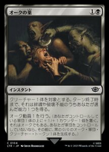 MTG ■黒/日本語版■ 《オークの薬/Orcish Medicine》★FOIL★ 指輪物語:中つ国の伝承 LTR