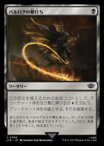 MTG ■黒/日本語版■ 《バルログの鞭打ち/Lash of the Balrog》★FOIL★ 指輪物語:中つ国の伝承 LTR