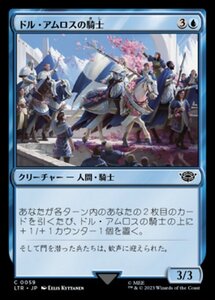 MTG ■青/日本語版■ 《ドル・アムロスの騎士/Knights of Dol Amroth》★FOIL★ 指輪物語:中つ国の伝承 LTR