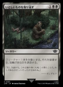 MTG ■黒/日本語版■ 《いとしいものを取り返す/Claim the Precious》★FOIL★ 指輪物語:中つ国の伝承 LTR