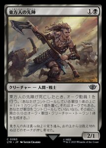 MTG ■黒/日本語版■ 《東方人の先陣/Easterling Vanguard》★FOIL★ 指輪物語:中つ国の伝承 LTR